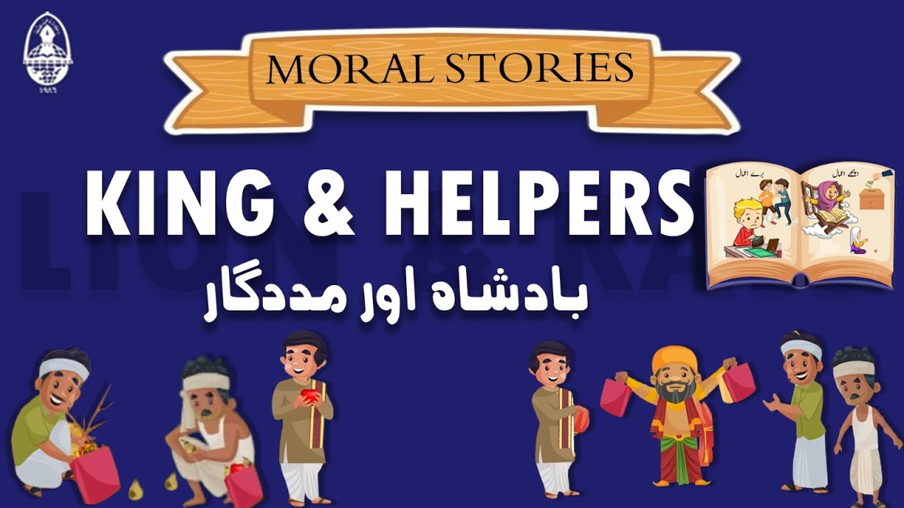 King & Helpers | بادشاہ اور مددگار | Short Stories | Moral Stories