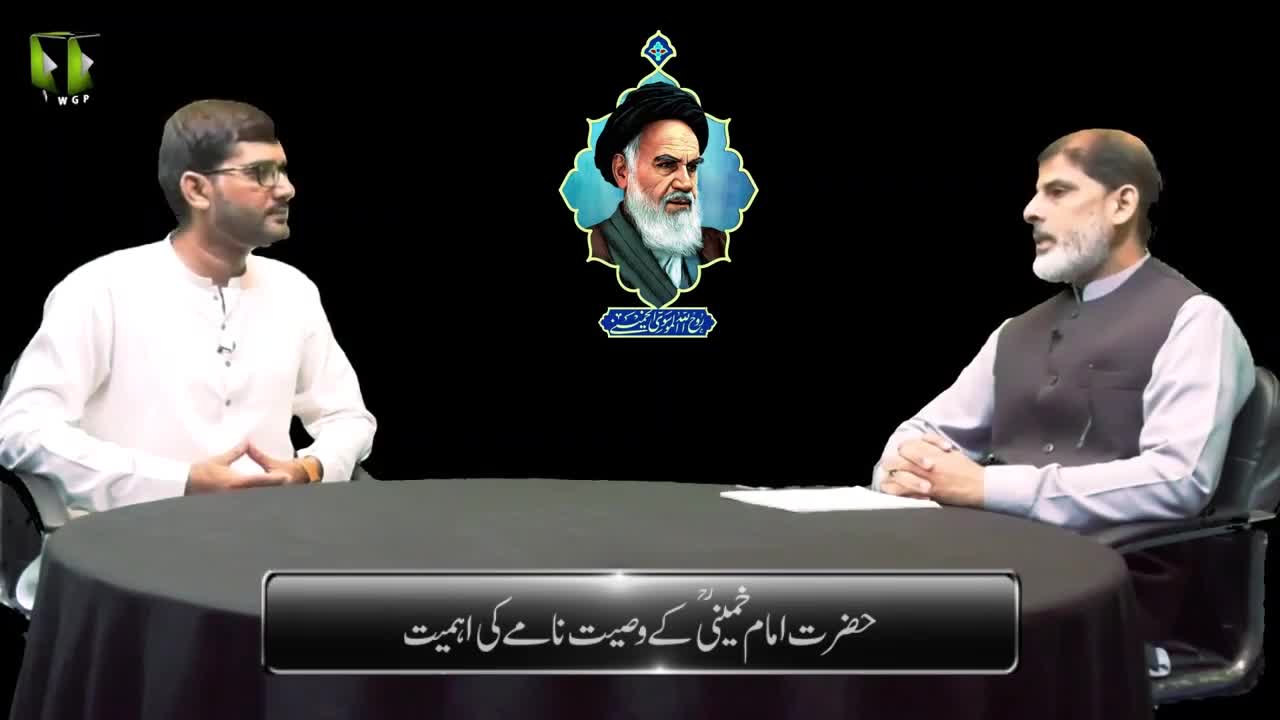 [Short Clip] Imam Khomeini ke Wasiyat Namay ki Ehmiat | Agha Syed Mubashir Haider Zaidi | Urdu
