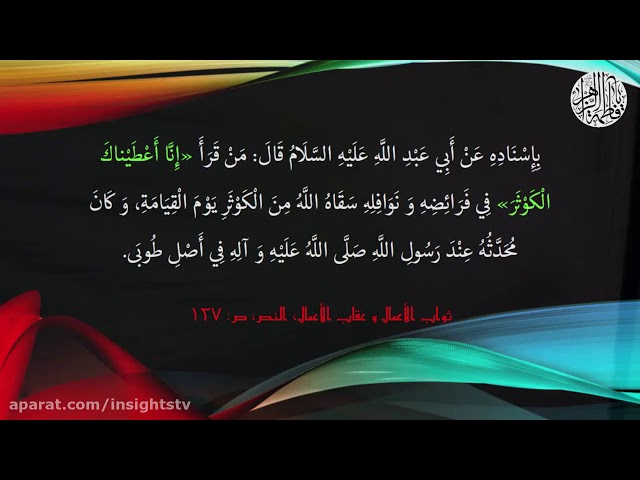 سورة الكوثر - Commentary On The Holy Quran - The Chapter 108 - P 01 - English