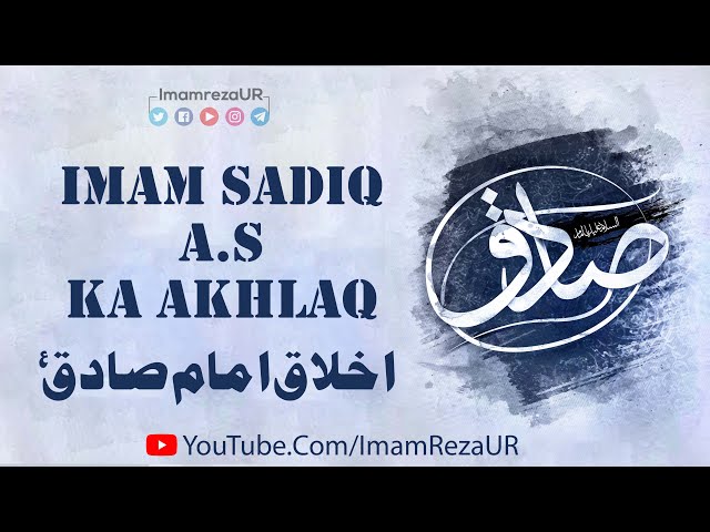 Aqwal e Imam Sadiq a.s | Aqwal e Zareen | Urdu