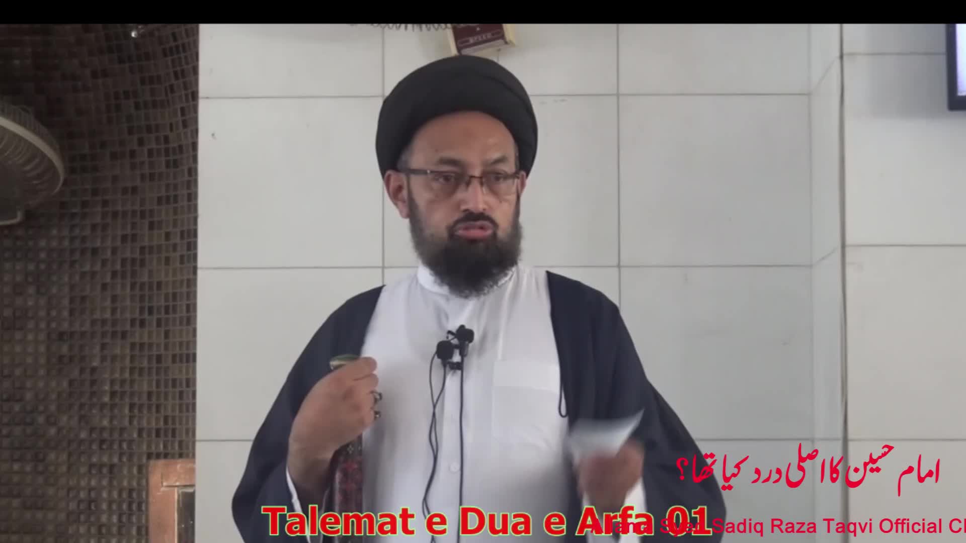 Short Clip: Imam Husain as ka Asli Dard Kiya tha?. Allama Syed Sadiq Raza Taqvi | urdu