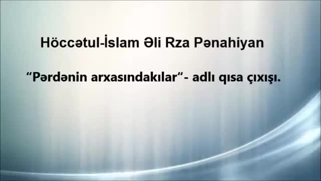 Höccətül-islam Əli Rza Pənahian - Pərdənin arxasındakılar - Azeri