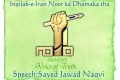 Inqilab-e-Iran Noor ka Dhamaka !! [URDU CLIP]