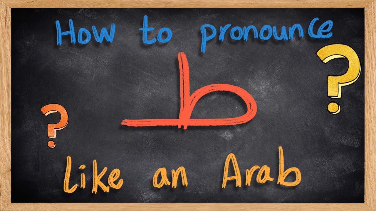 How to pronounce ط  like an Arab | (Speak like an Arab) Series | Lesson 9 | English Arabic