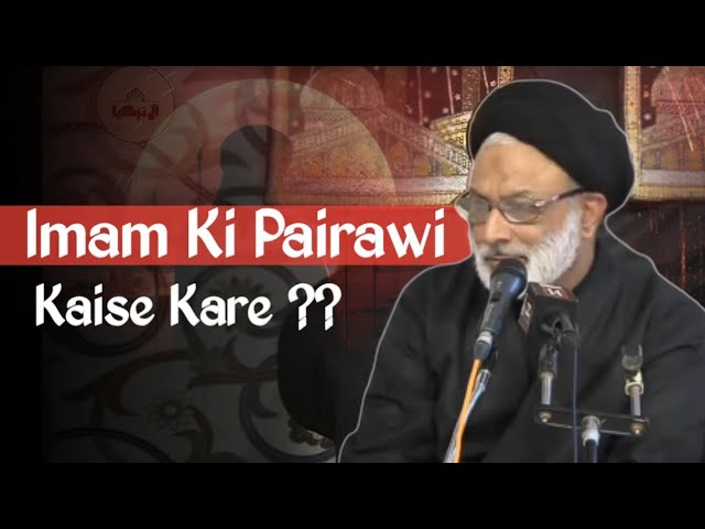 [Clip] Imam ki pairawi kaise karen | Maulana Qazi Askari | Urdu