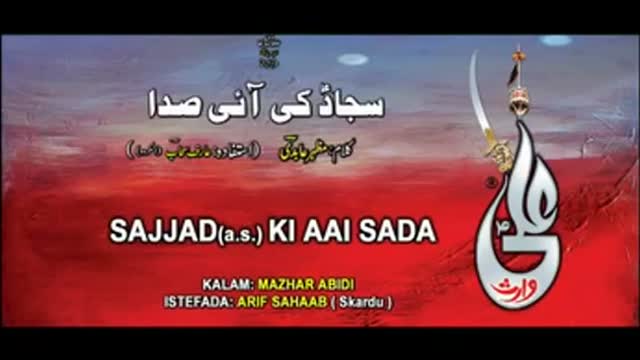 [06] Muharram 1436 - Sajjad (a.s) Ki Aai Sada - Farhan Ali Waris - Noha 2014-15 - Urdu sub English