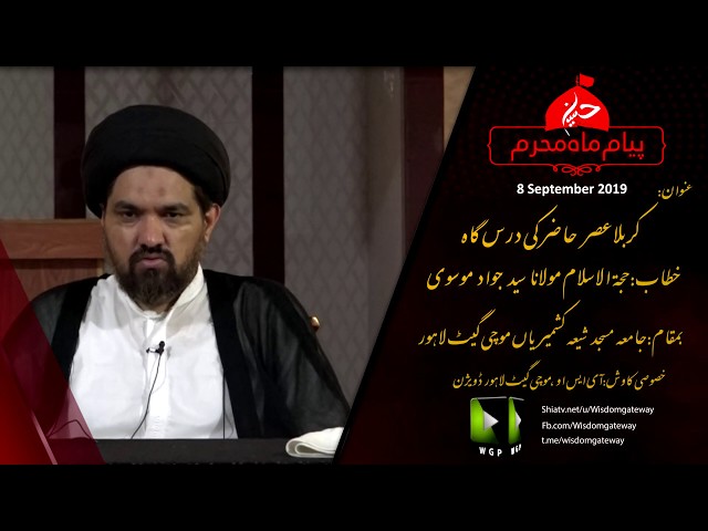 [Speech] Karbala Asr e Hazir ki Darsgah | کربلا عصرِ حاضر کی درسگاہ |H.I Maulana Syed Jawad Moosvi-