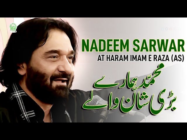 Muhammad Hamare Bari Shan Wale | Nadeem Sarwar | Imam Reza Holy Shrine | Rawaq e Kausar | Urdu