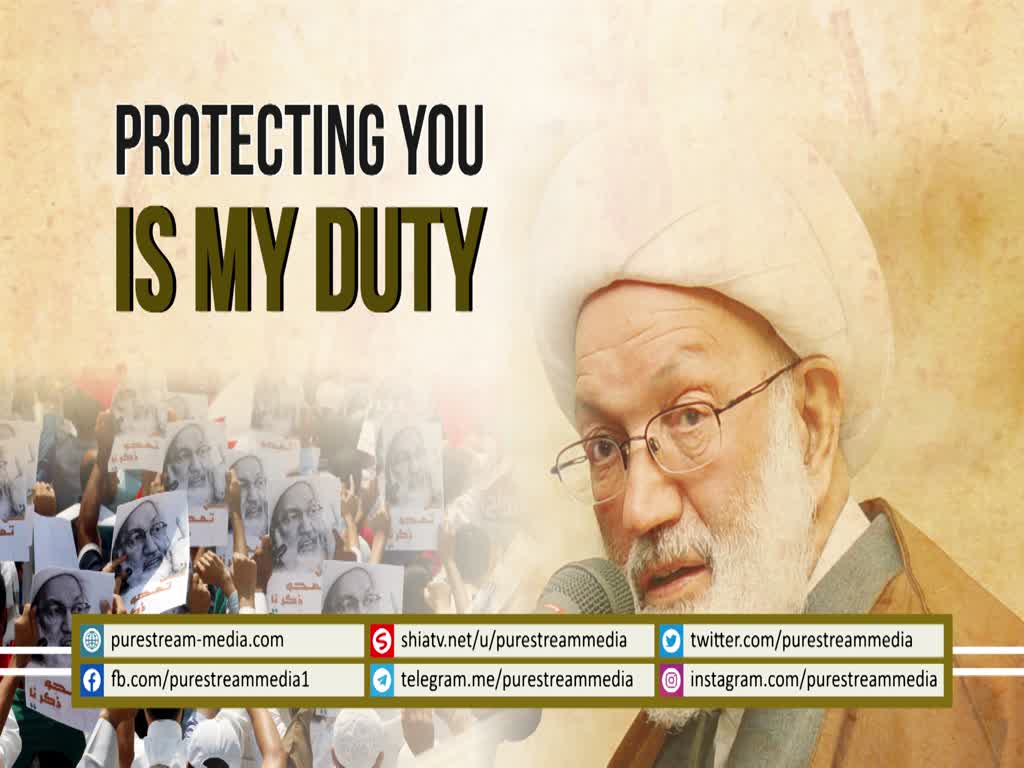 Protecting YOU is My Duty | Ayatollah Isa Qasem | Arabic sub English