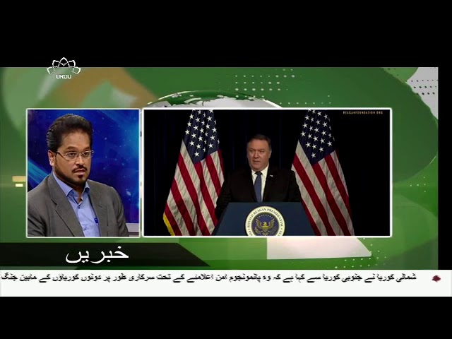 [23Jul2018] امریکا کی ایران دشمنی- Urdu