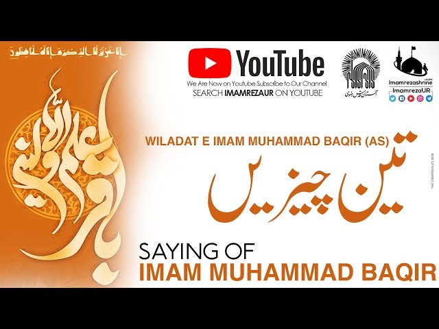 Nasihat  | Teen Chezain | Topic : Documentary About Hazrat Imam Muhammad Baqir | Urdu
