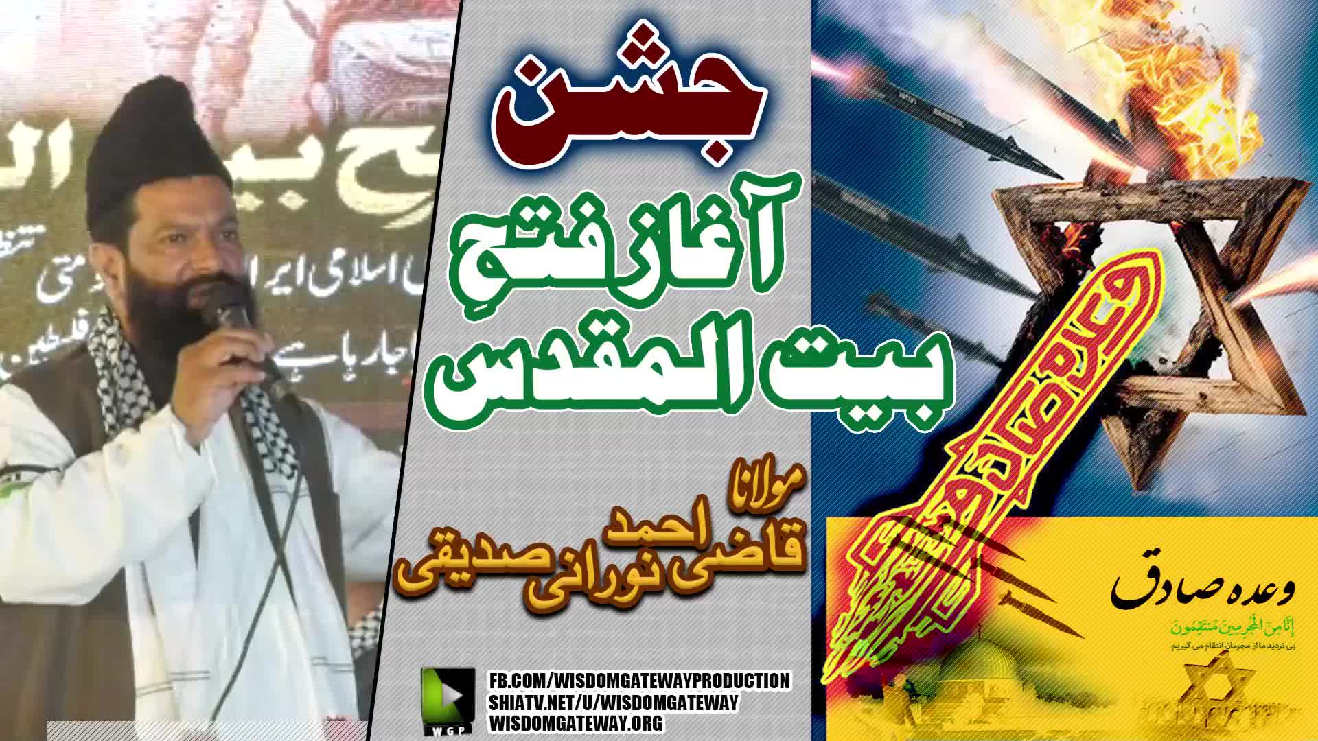 جشن آغاز فتح بیت المقدس | Allama Qazi Ahmed Noorani Siddiqui | Numaish Chorangi Karachi | ISO | 14 April 2024 | Urdu