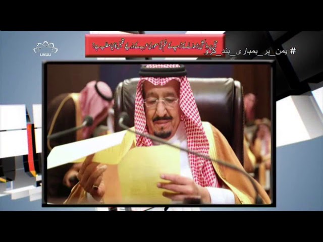 [06Jul2018] تیل پروڈکشن بڑھانے کے ٹرمپ کے حکم کی سعودی عرب کے ذریعے تعمی