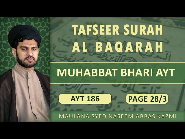 Tafseer e Surah  Al Baqarah, Ayt 186 | محبتوں بھری آیت | Maulana syed Naseem abbas kazmi | Urdu
