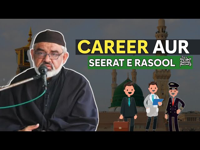 [Clip] Career Selection Aur Seerat e Muhammadi (s) | H.I Maulana Syed Ali Murtaza Zaidi | Urdu