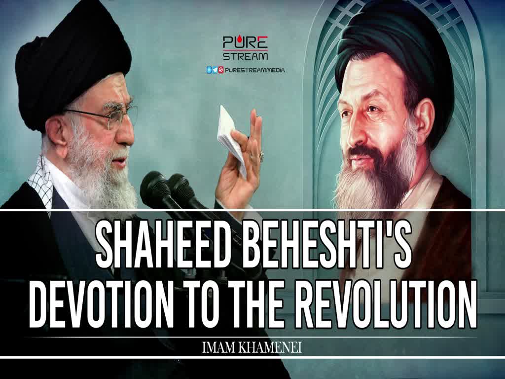  Shaheed Beheshti's Devotion to the Revolution | Imam Khamenei | Farsi Sub English
