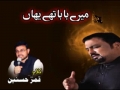 Mere baba the yahaan - Shuja Rizvi Noha 2011-2012 - Urdu