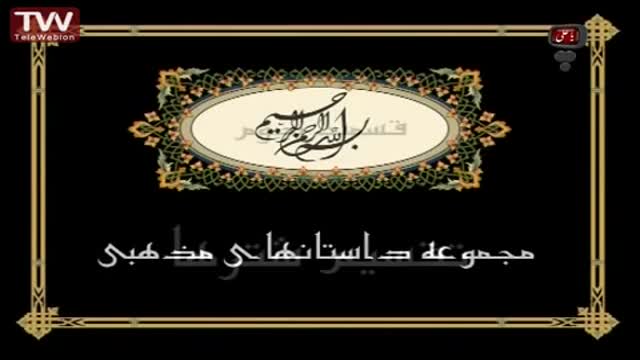 [19] تقسیم شترها - قصه های آسمانی - Farsi