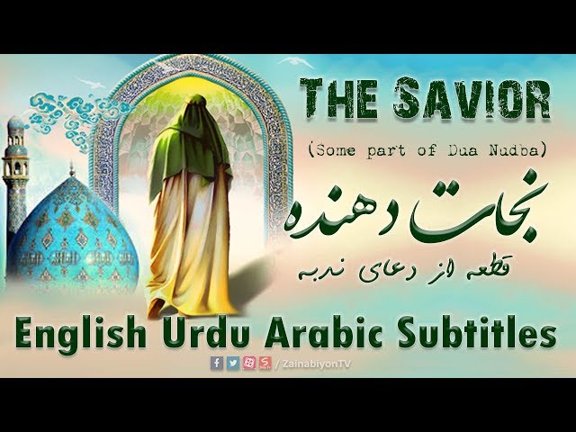 The Savior (Dua Nudba) - English Urdu Arabic Subtitles