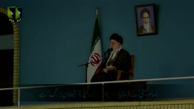 [Short clip] شیطانِ بزرگ امریکا - Farsi Sub Urdu