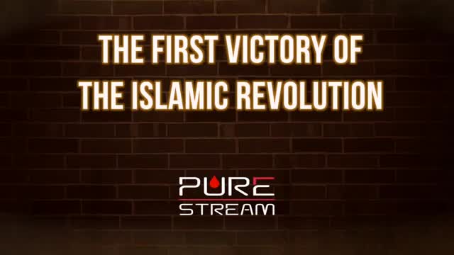 The FIRST VICTORY of the Islamic Revolution | Farsi Sub English
