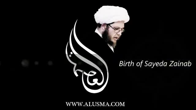 Birth of Sayeda Zainab (as) || Sheikh Nami Farhat AlAmeli - English