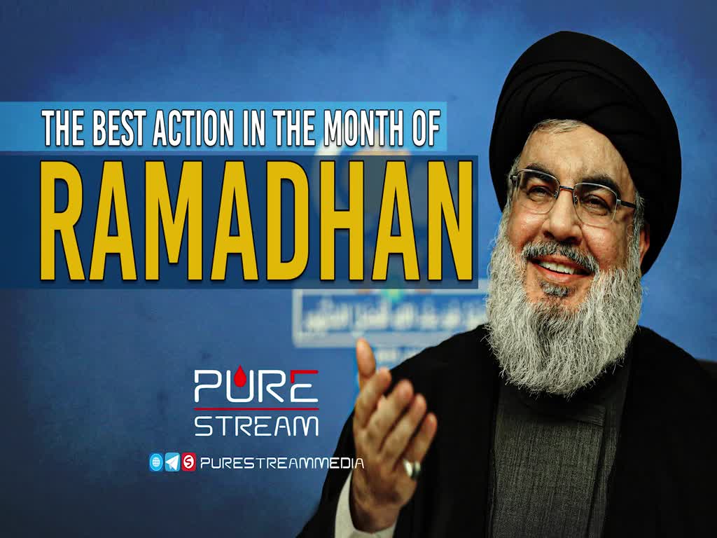 The Best Action In The Month of Ramadhan | Sayyid Hasan Nasrallah | Arabic Sub English