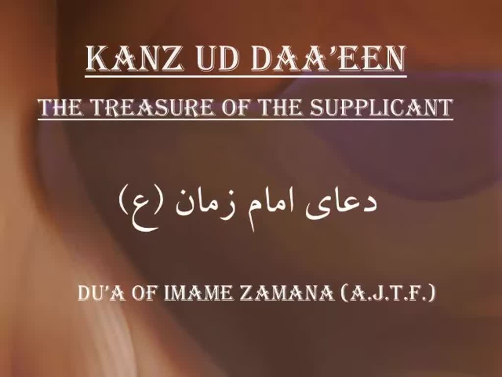 Du\'a of Imame Zamana (ajtf) - Arabic sub English