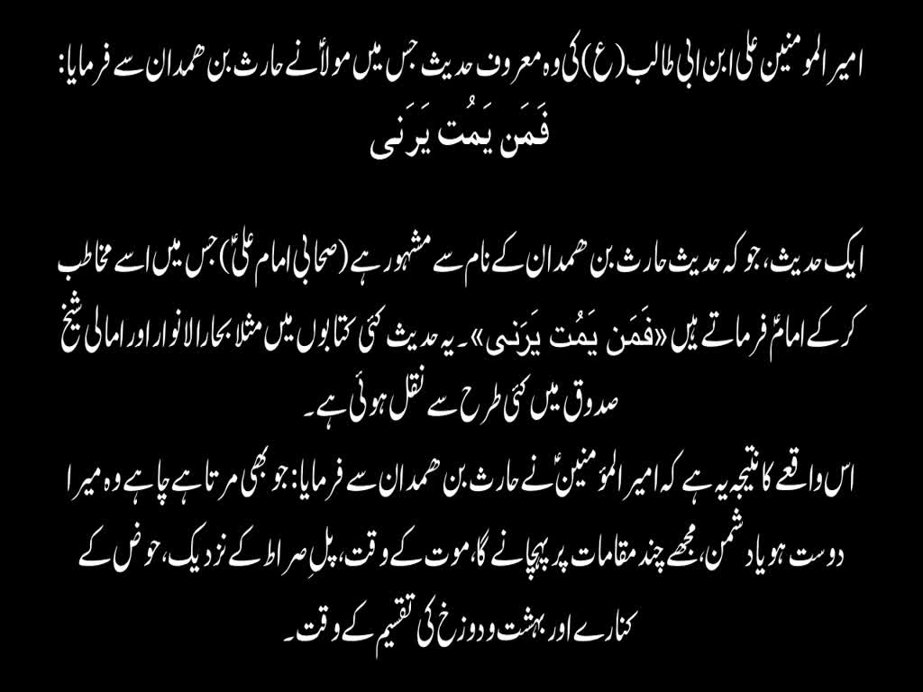 Ghadeer Surood in Persian - Urdu translation and subtitles by Syed Imon Rizvi - Urdu