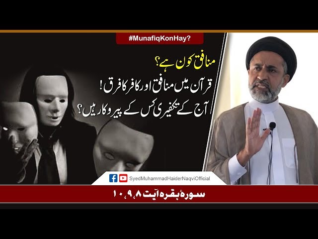 Munafiq Kon Hay? || Ayaat-un-Bayyinaat || Hafiz Syed Muhammad Haider Naqvi || Urdu