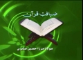 [2] Ziafate Quran - ضیافت قرآن - Ramazan Special - H.I. Mirza Hussain Sabri - Ramazan 1434 - Urdu
