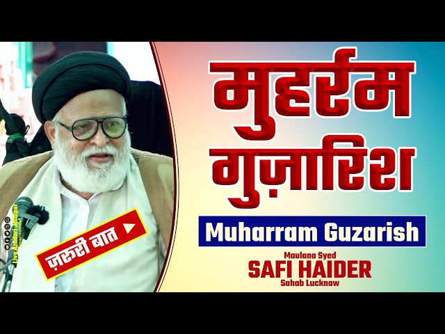 Muharram Me In Baton Ki Guzarish | Maulana Syed Safi Haider | Lucknow | Muharram 1444 | 2022 | Urdu 