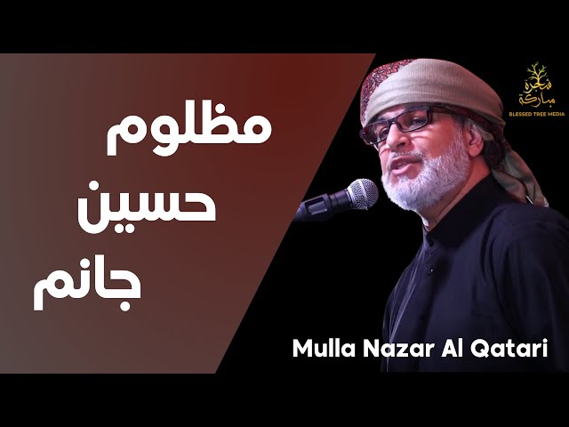 مظلوم حسين جانم | Mulla Nazar Al Qatari | Arabic Farsi