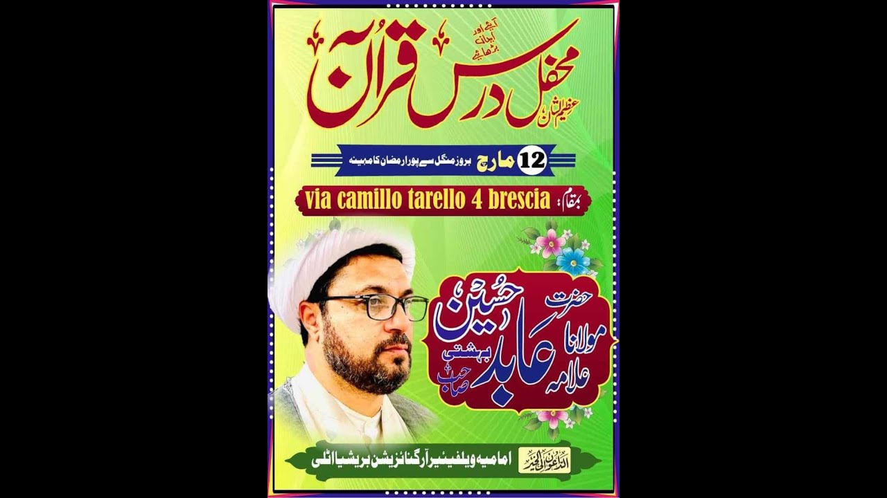 Dars e Quran | 1st Ramzan | H.I Maulana Haji Abid Hussain | 2024 | Urdu