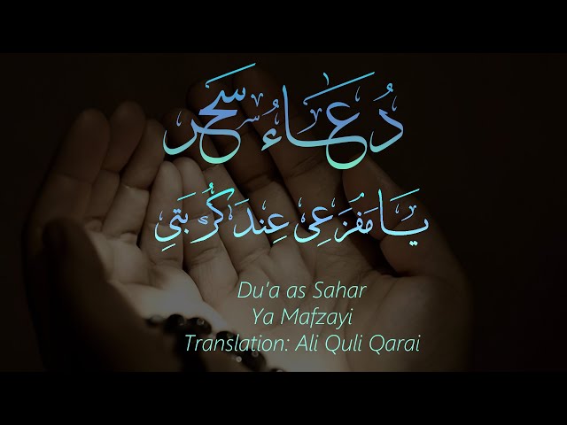 Dua Sahar, Ya Mafzayi - Arabic with English subtitles (HD)