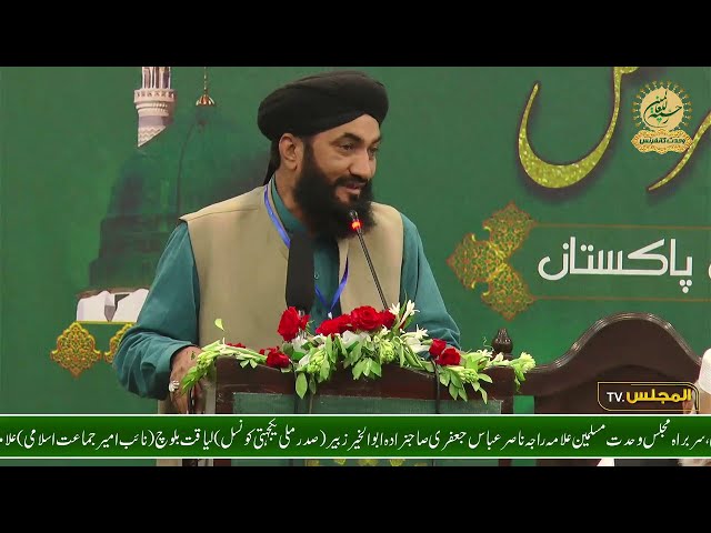 Allama Haider Ali Alvi | Speech | Rahmatan lil Alamin Wahdat Conference | 2020 | Urdu