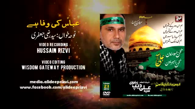 [05 Nauha 2016] Abbas ki Wafa hai - Ali Deep Rizvi - Muharram 1438- Urdu