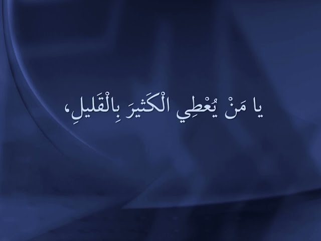 Du\'a Rajabiyya | Arabic Sub English