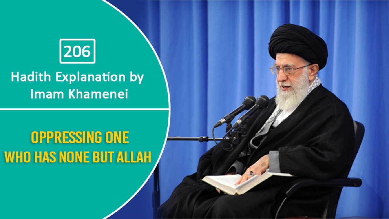 [206] Hadith Explanation by Imam Khamenei | Oppressing One Who Has None But Allah | Farsi Sub English