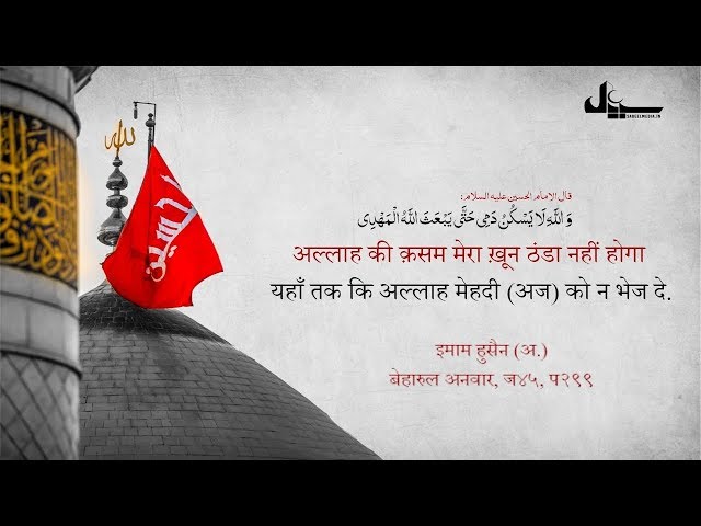 Hadees # 1 - Imam Husain (as) - SabeelMedia.in- Hindi/Urdu