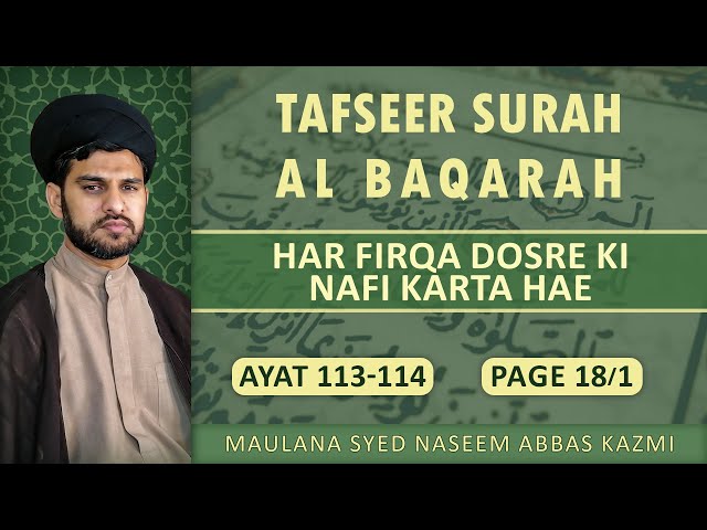Tafseer e Surah Al Baqarah | Ayat 113-114 | Har Firqa dosre ki nafi karta hae | Maulana Syed Naseem Abbas Kazmi | Urdu
