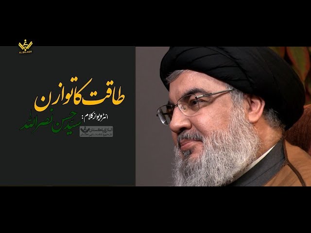 [PROMO] Taqat ka Tawazun Interview Promo 2019 - Interview  Sayyed Hassan Nasrallah - Urdu
