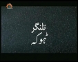[08] سیریل ٹہوکہ - Serial Talangor - Thoka - Flip - Urdu