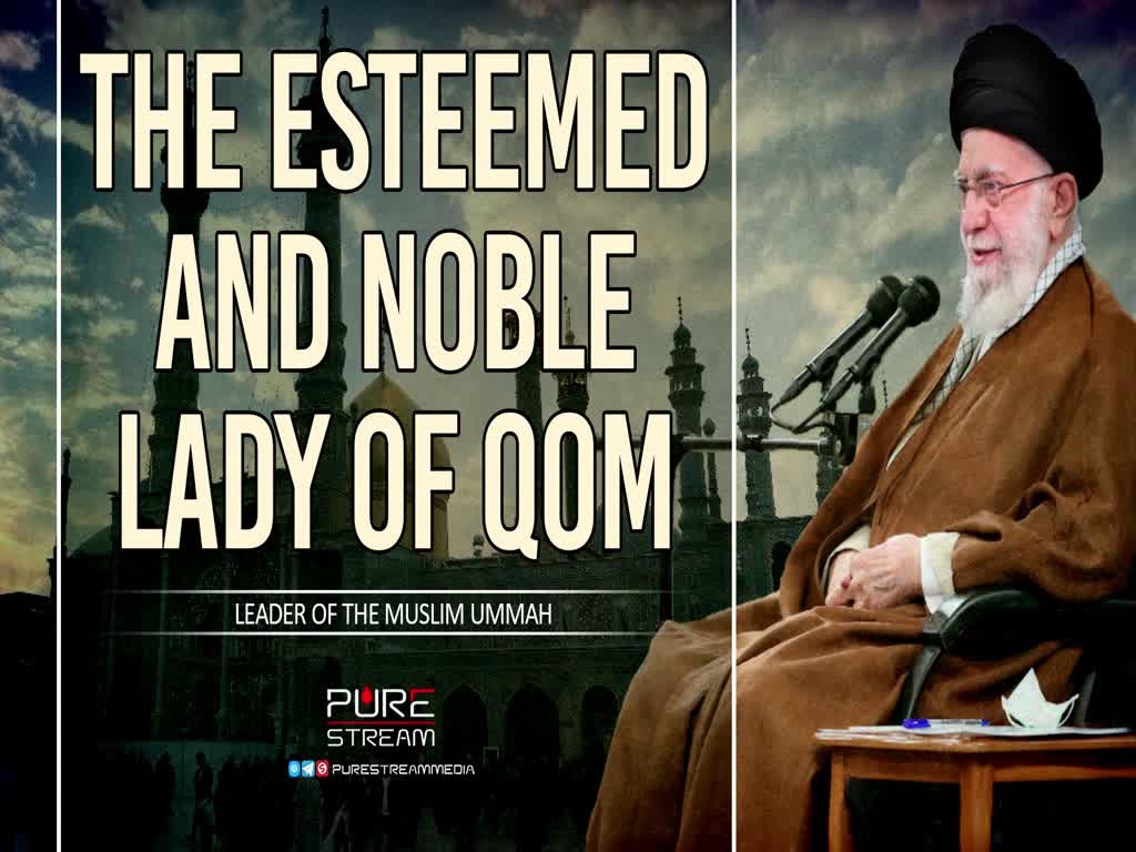  The Esteemed And Noble Lady Of Qom | Leader of the Muslim Ummah | Farsi Sub English