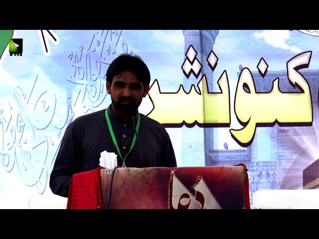 Sahifa e Kaamla | Noor-e-Wilayat Convention 2019 | Imamia Organization Pakistan - Urdu