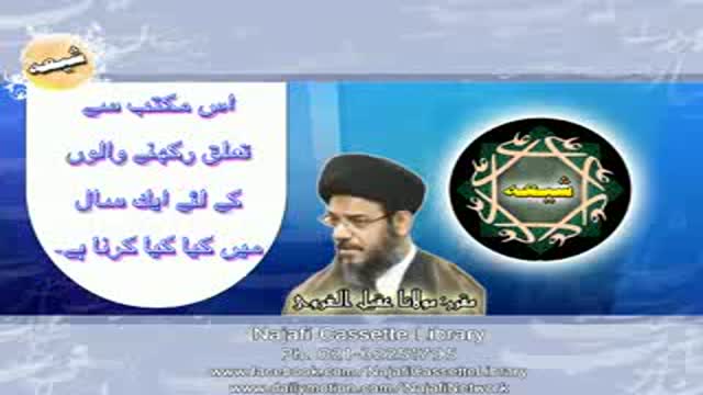 Maulana Aqeel ul Gharvi -  - Urdu