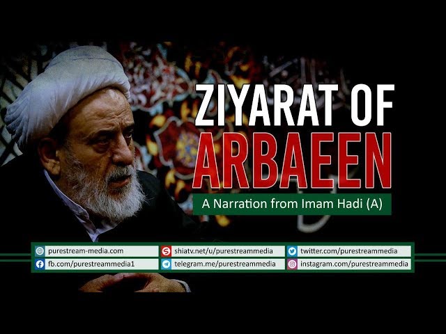 Ziyarat of Arbaeen | A Narration from Imam Hadi (A) | Farsi Sub English
