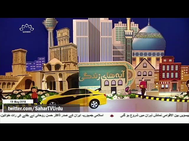 [20May2018] تہران میں قرآن کریم کی بین الاقوامی نمائش - Urdu