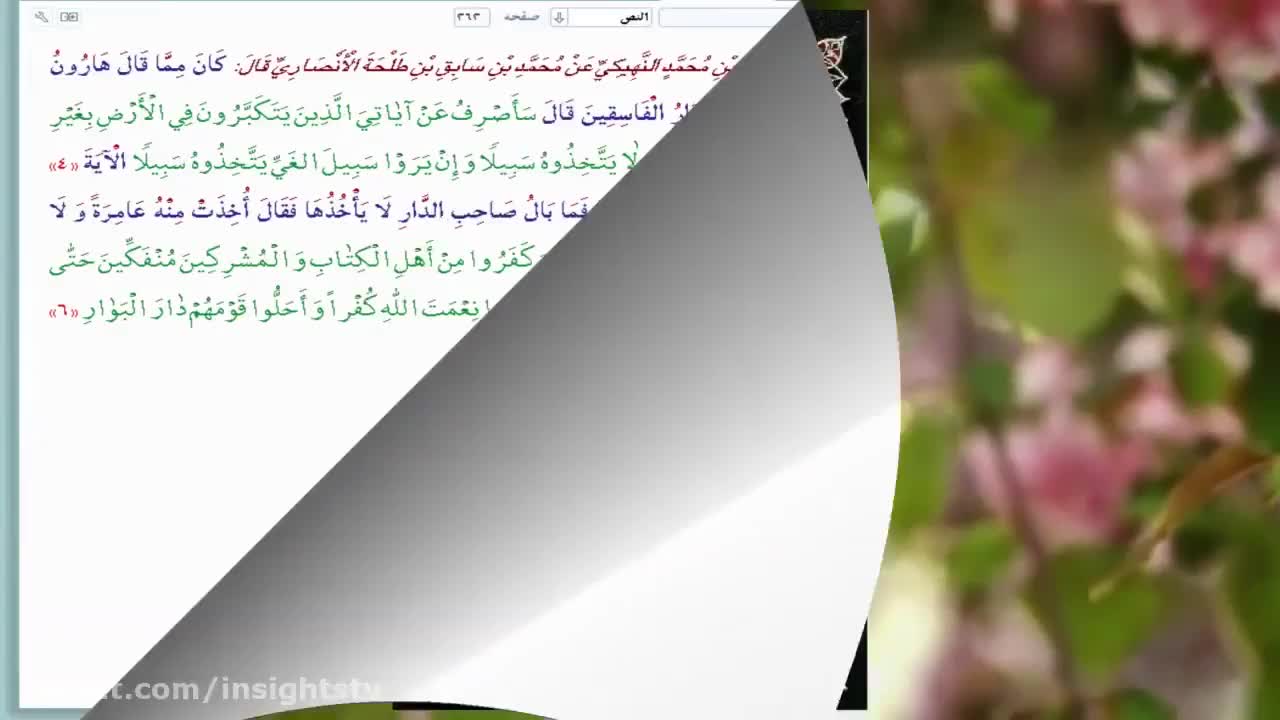 سورة البینة - Commentary On The Holy Quran - The Chapter 098 - P 04 - English