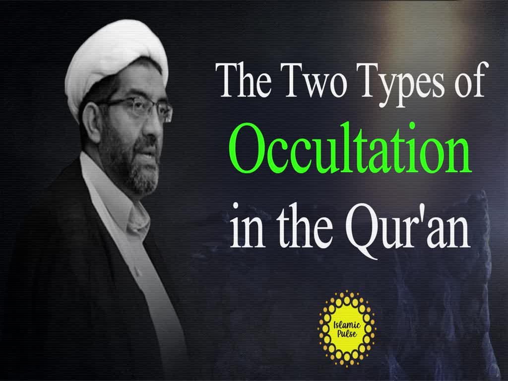 The Two Types of Occultation in the Qur'an | Shaykh Shafiq Huda | English